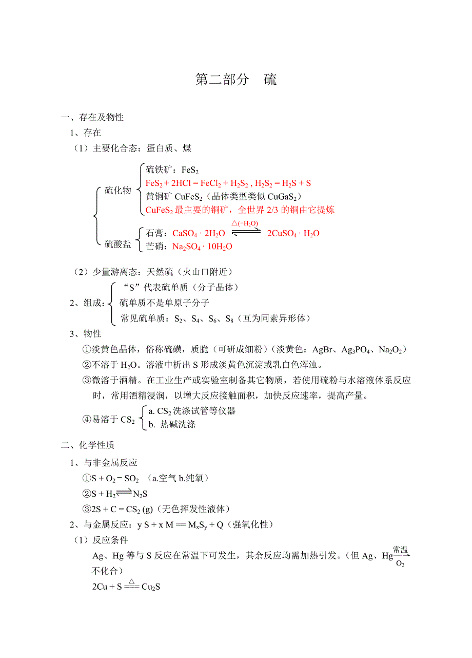 【2017年整理】第三章  硫·硫酸_第4页