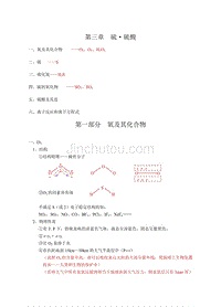 【2017年整理】第三章  硫·硫酸