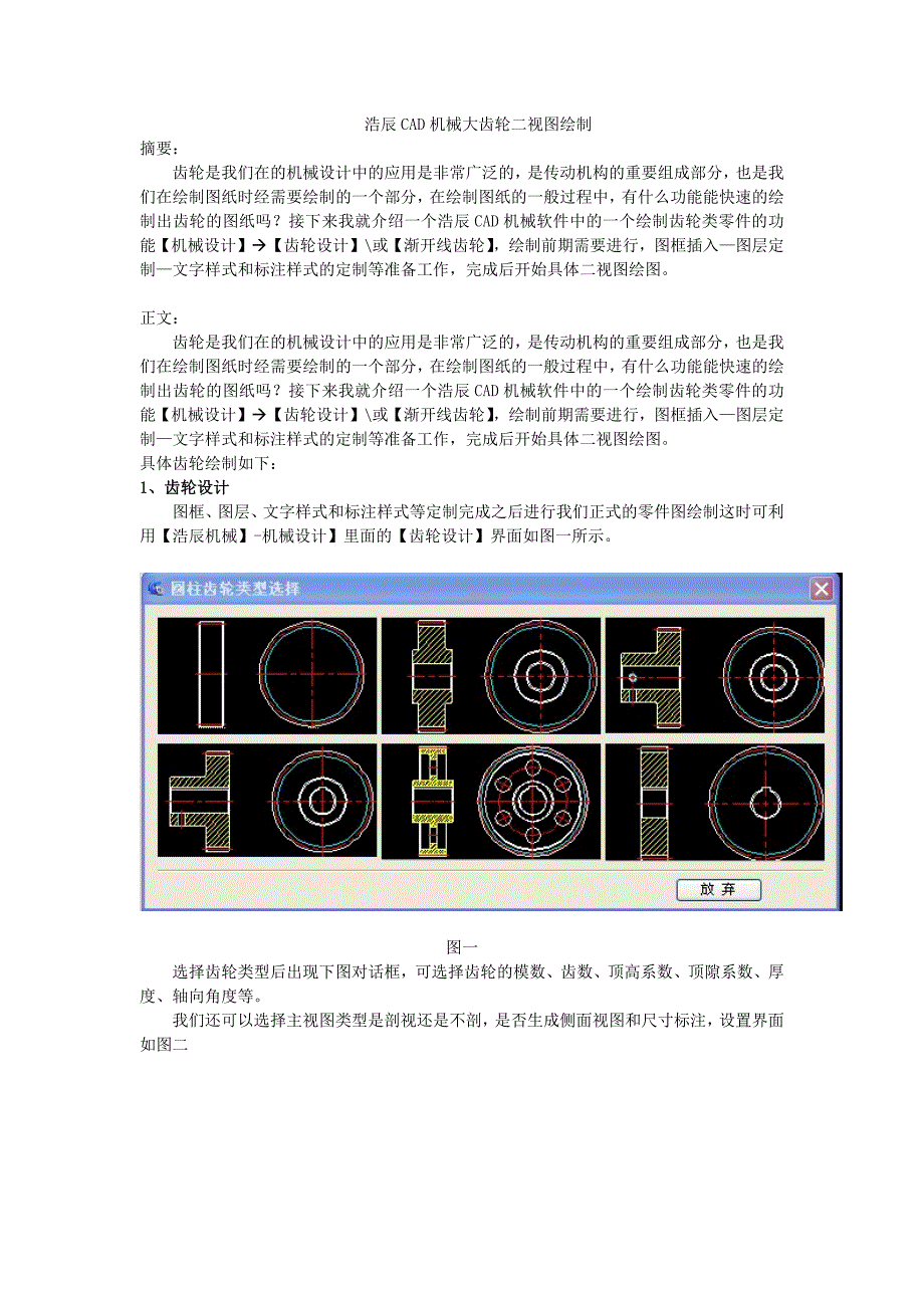 【2017年整理】浩辰CAD机械大齿轮二视图绘制_第1页