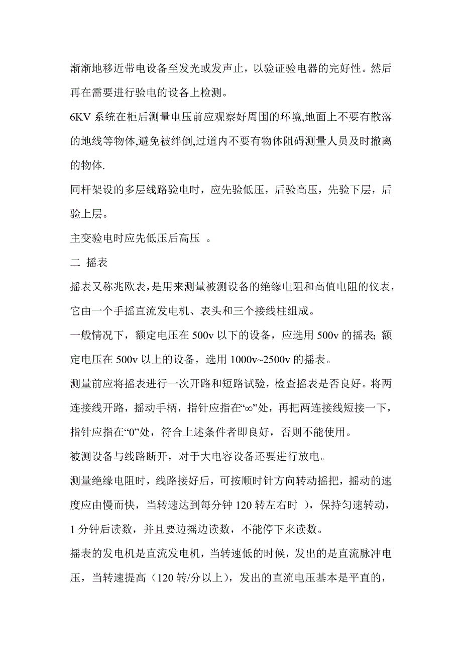 【2017年整理】电气常用工器具的使用_第3页