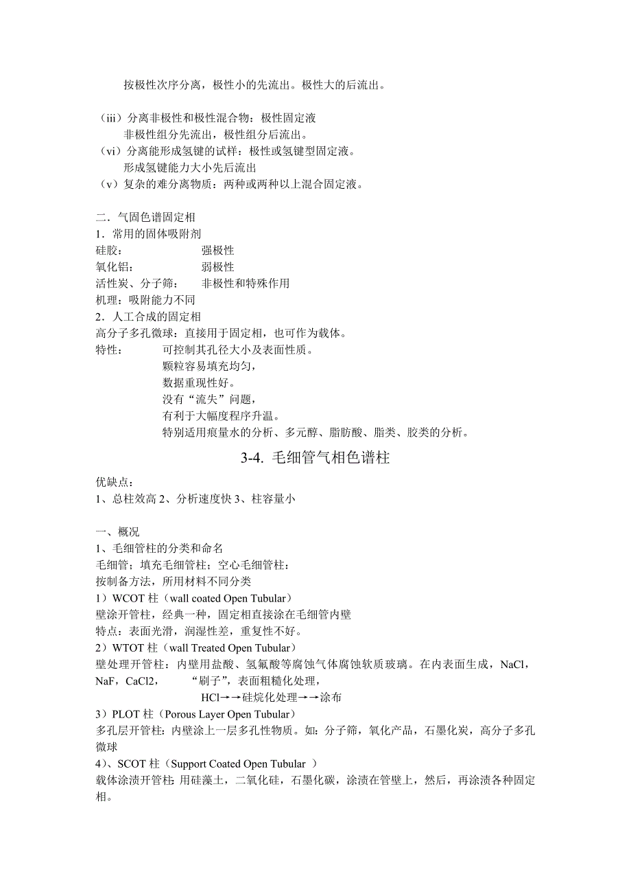 【2017年整理】第三章 气相色谱法_第4页