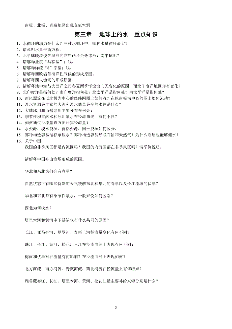 【2017年整理】地球与地图重点资料_第3页