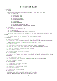 【2017年整理】地球与地图重点资料