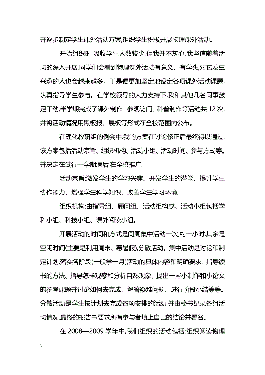 农村学生开展物理课外活动的探索_第3页