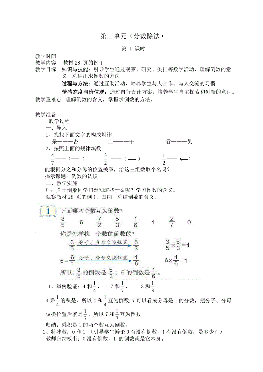 【2017年整理】第三单元分数除法_第1页