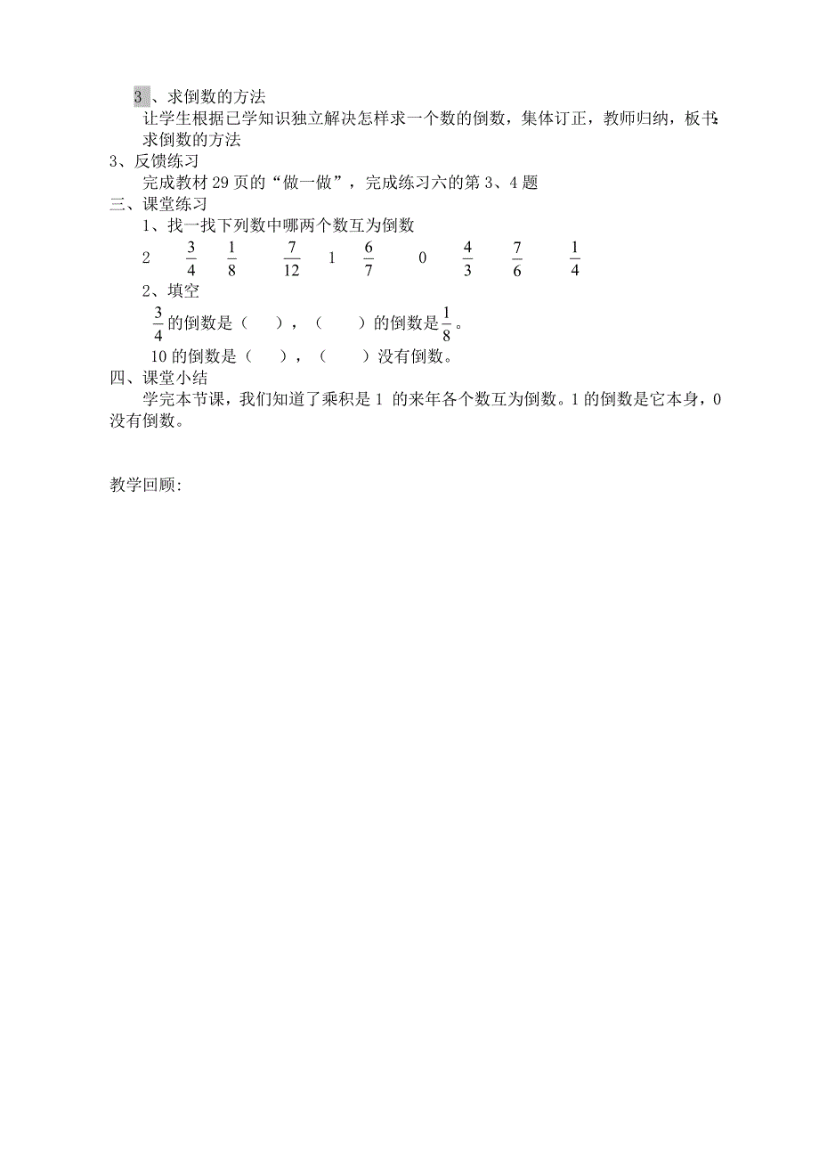 【2017年整理】第三单元分数除法_第2页