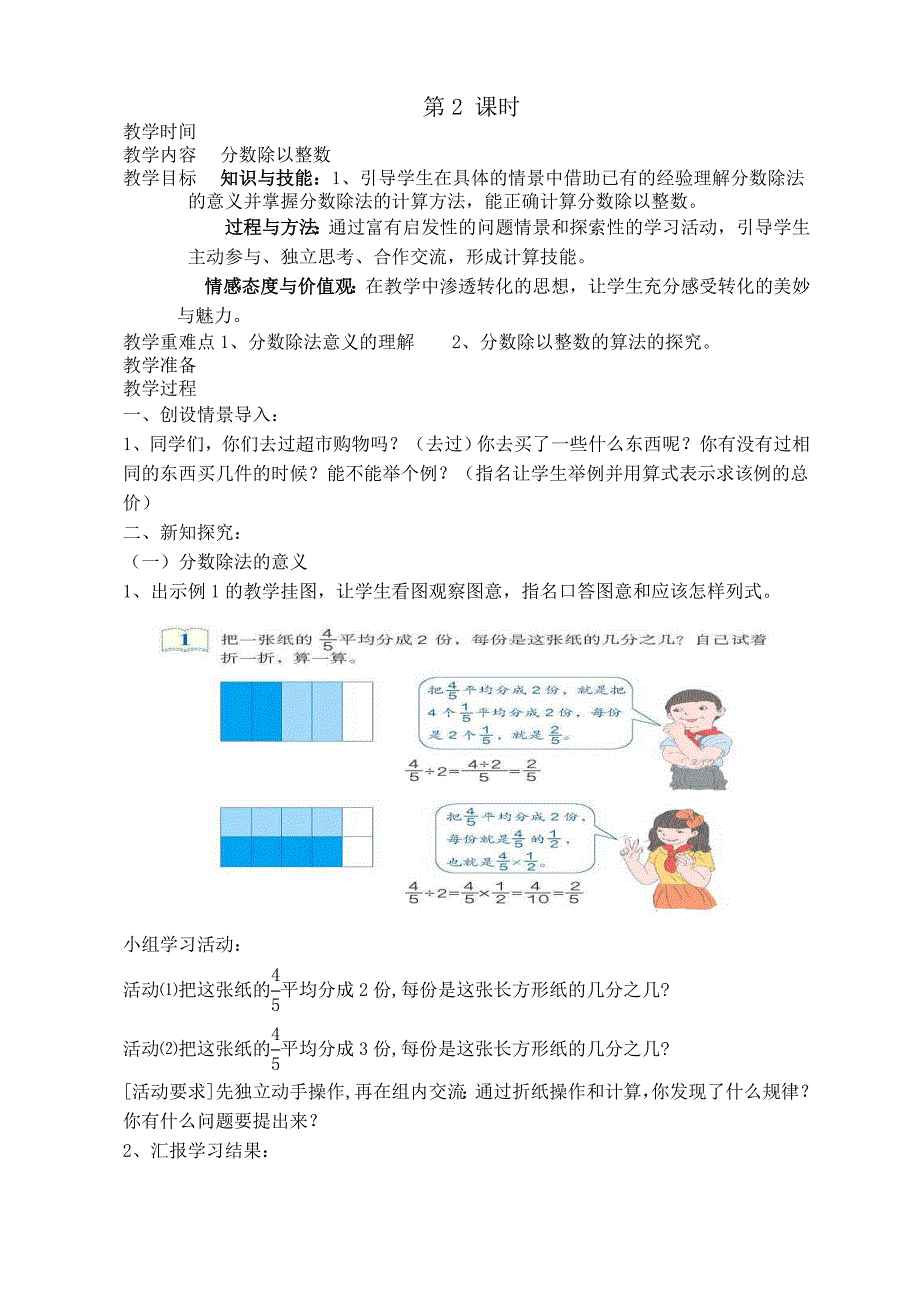 【2017年整理】第三单元分数除法_第3页