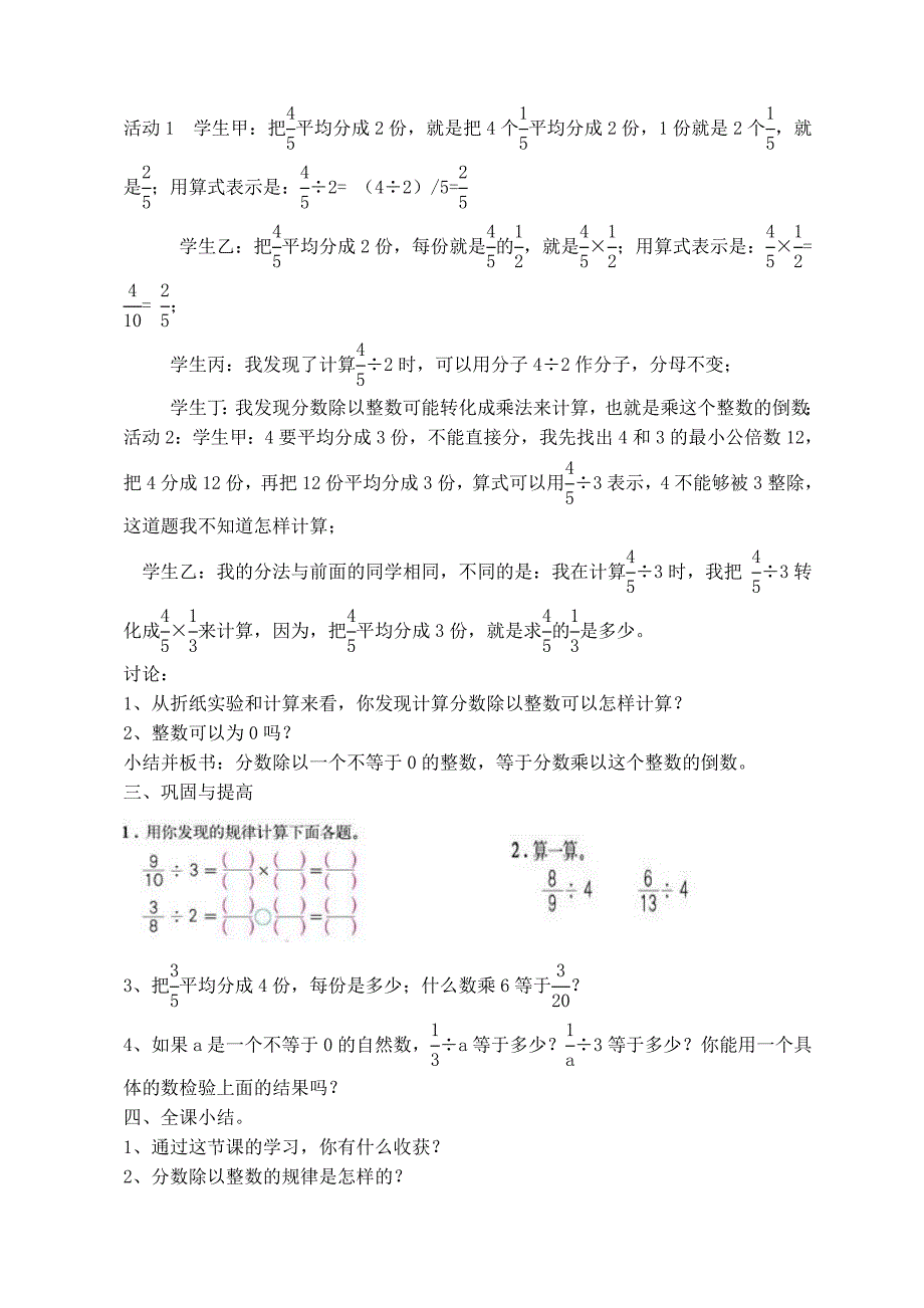 【2017年整理】第三单元分数除法_第4页