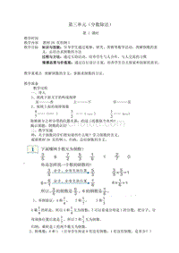 【2017年整理】第三单元分数除法