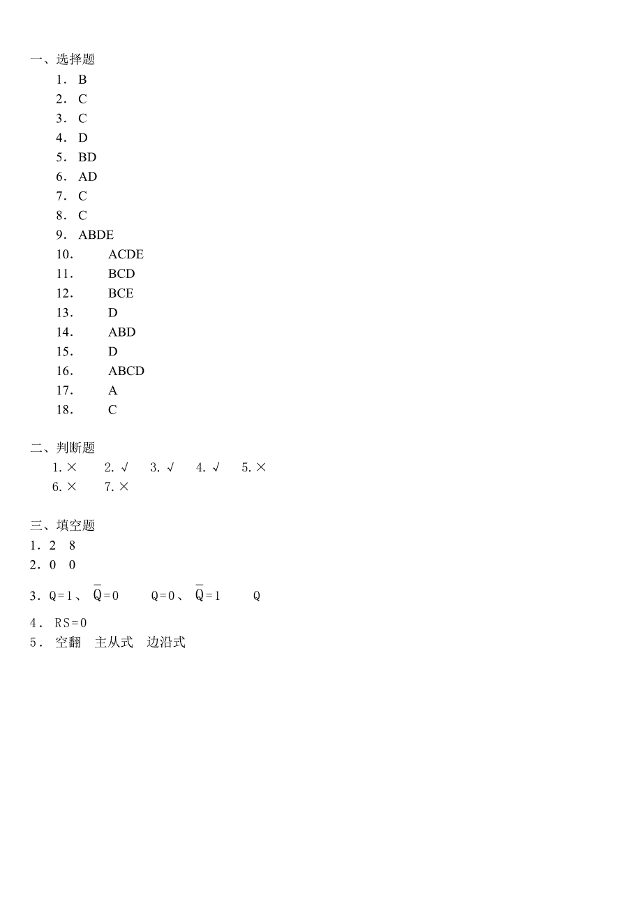 【2017年整理】第四章  触发器_第3页