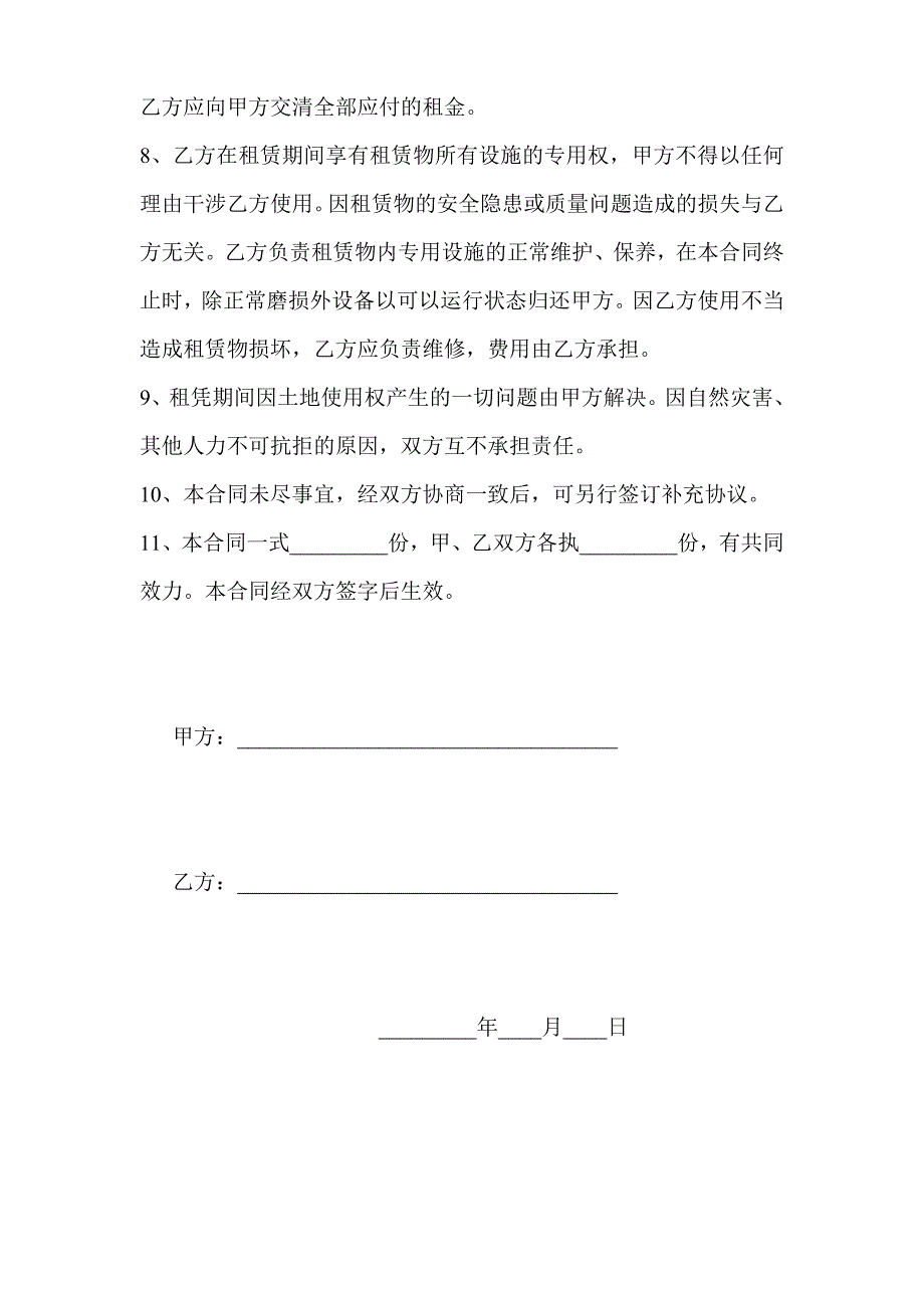 【2017年整理】废铁场租赁合同_第2页