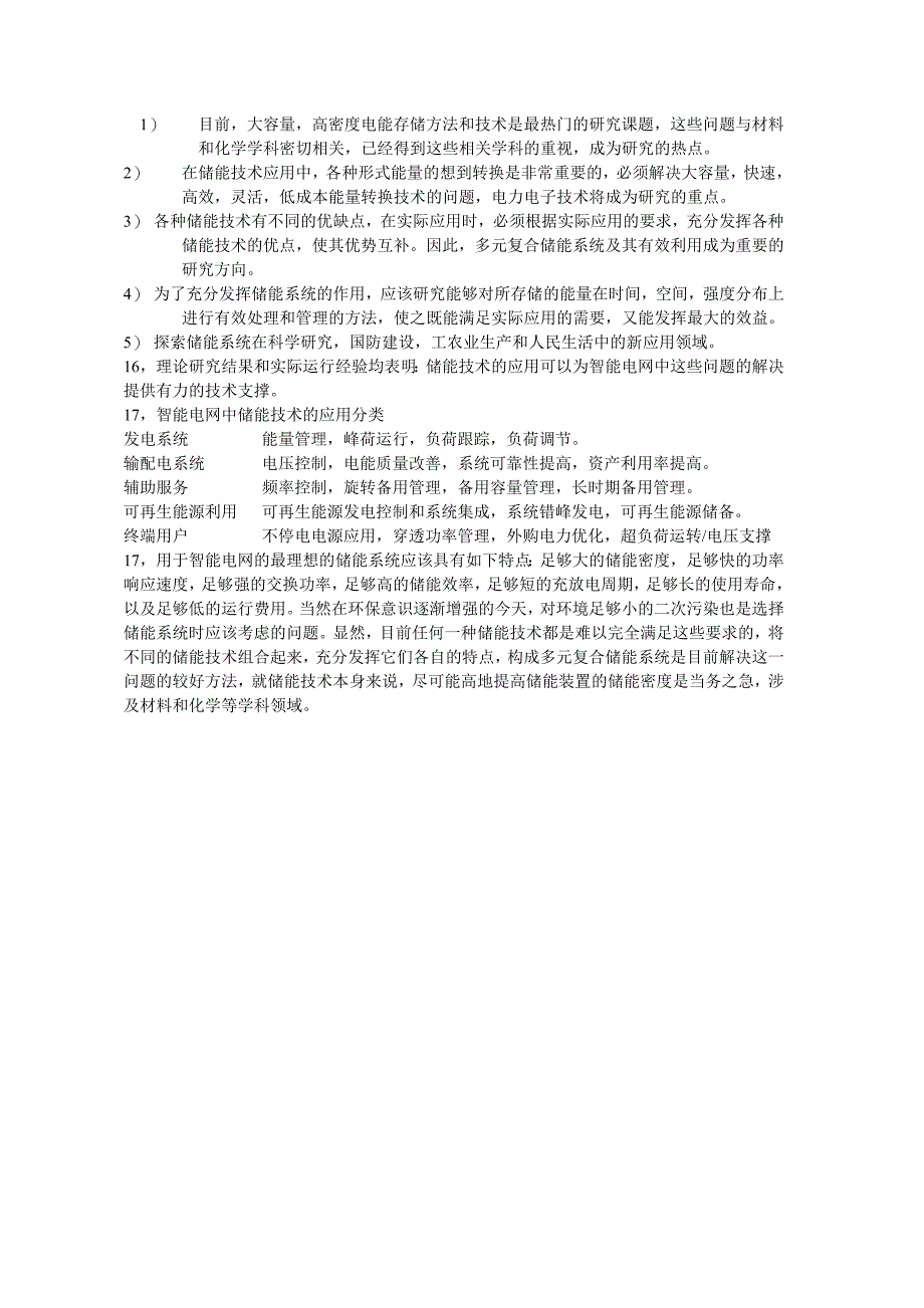 【2017年整理】储能技术在电气工程领域的几个问题_第3页