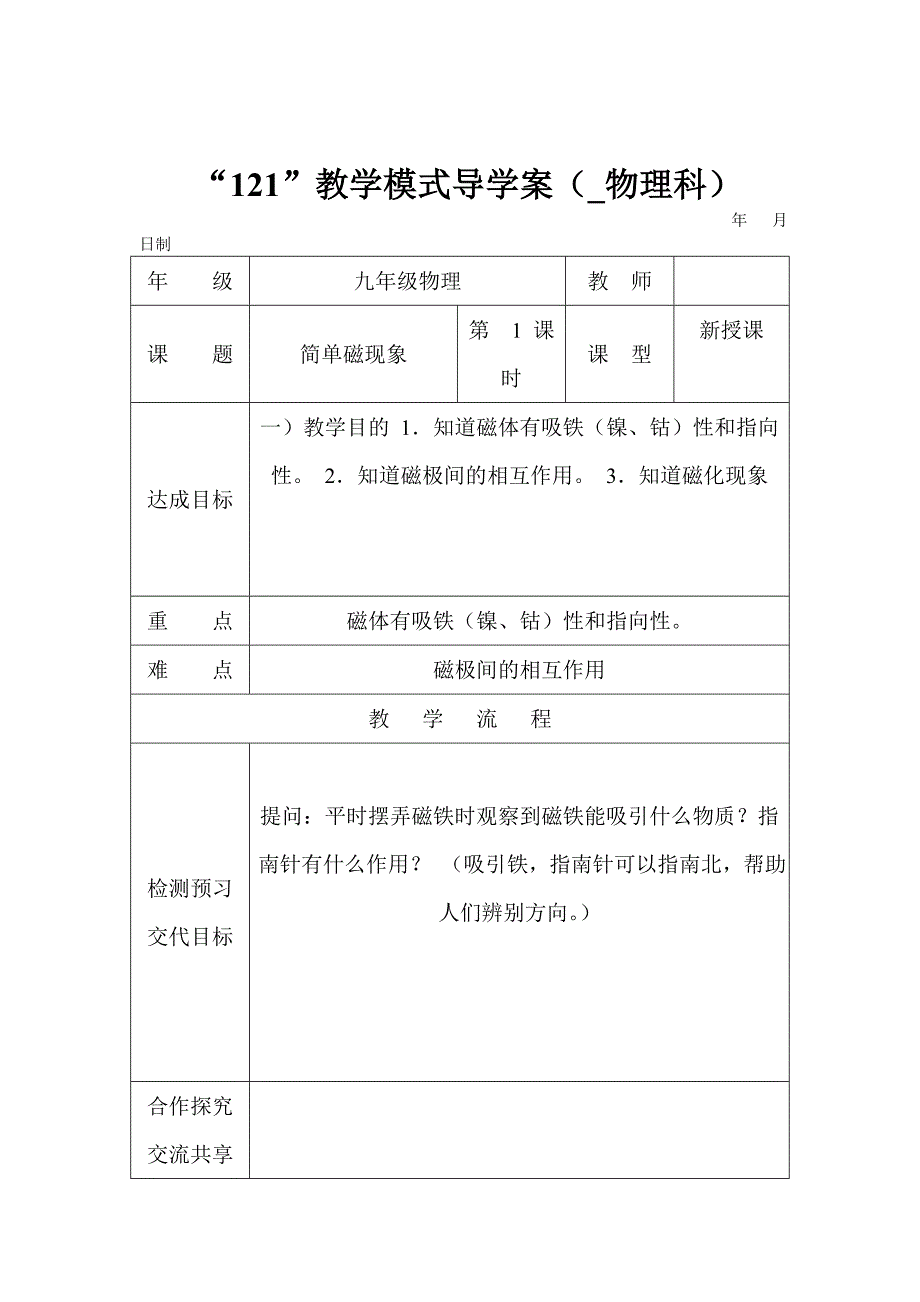 【2017年整理】简单磁现象_第2页