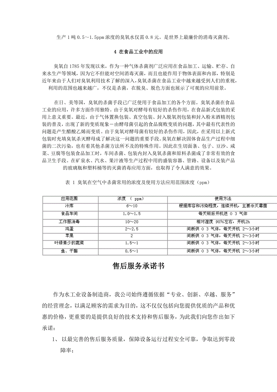 【2017年整理】臭氧紫外水箱参数及作用_第3页