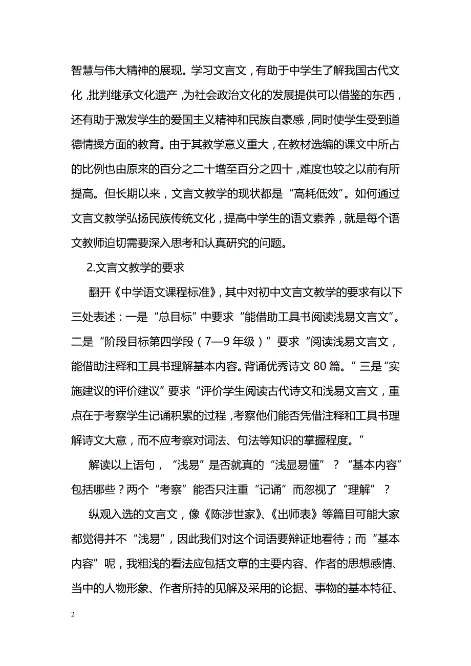 初中文言文教学探究_第2页