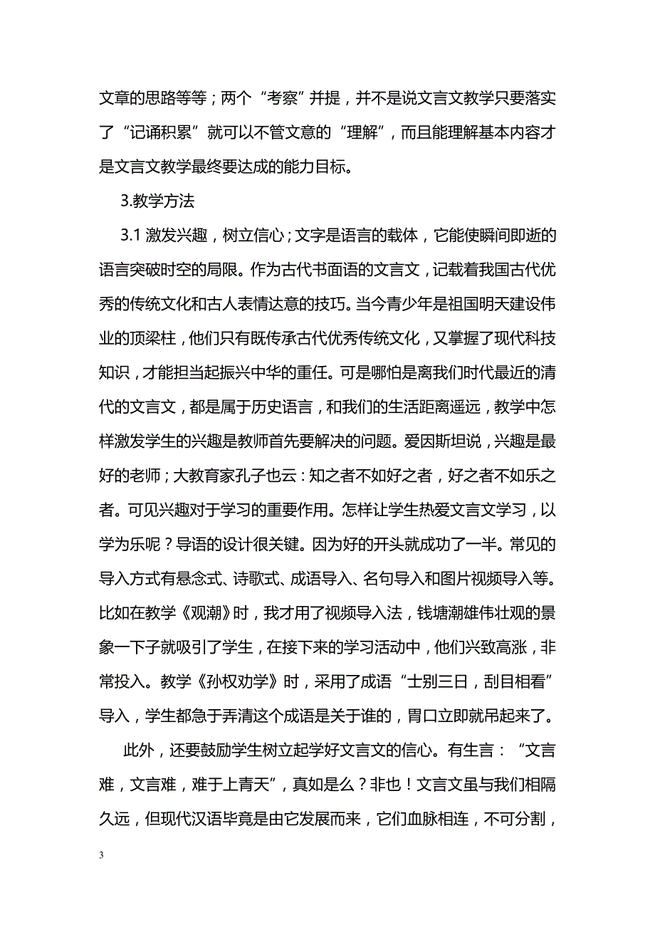 初中文言文教学探究_第3页