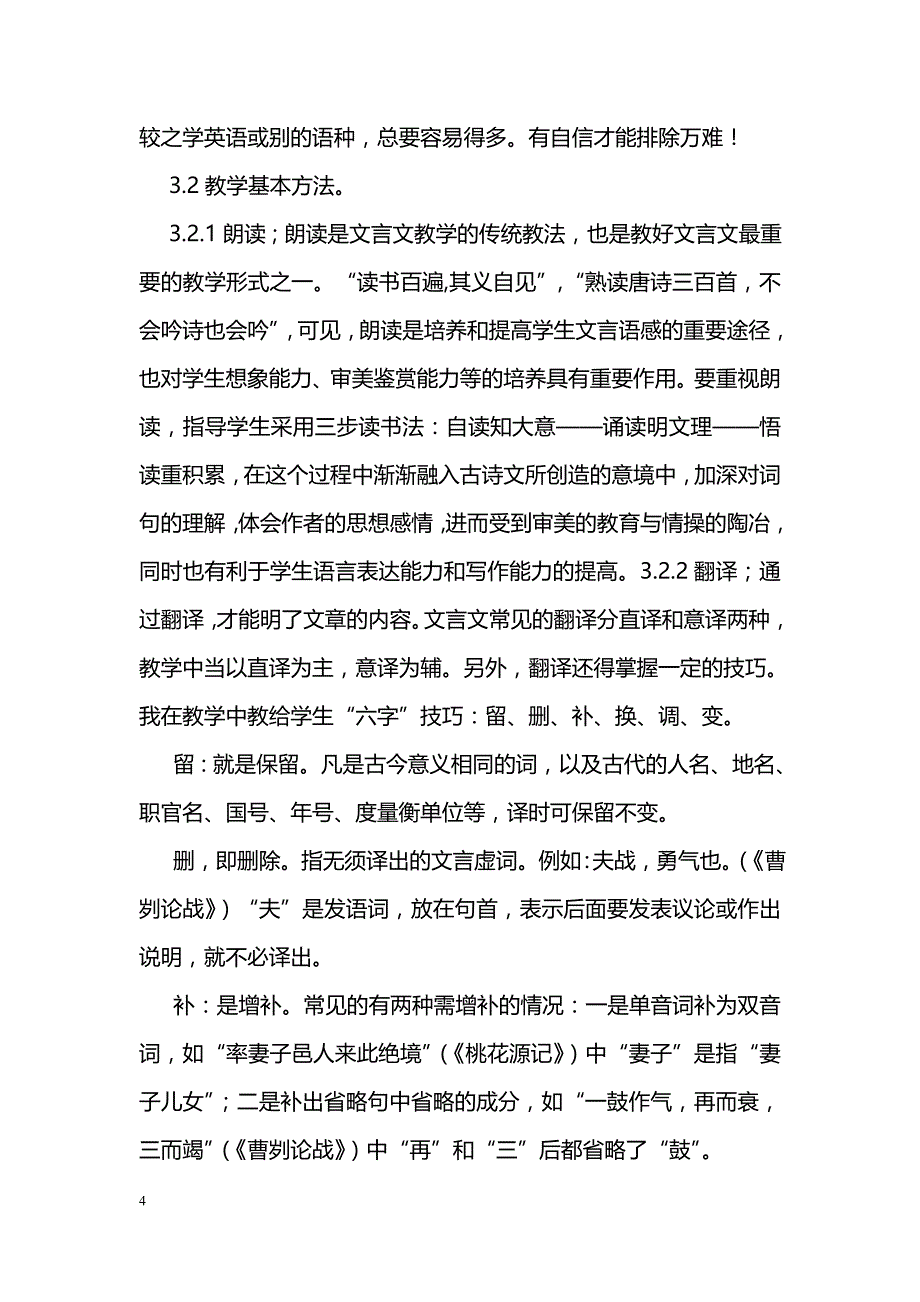初中文言文教学探究_第4页