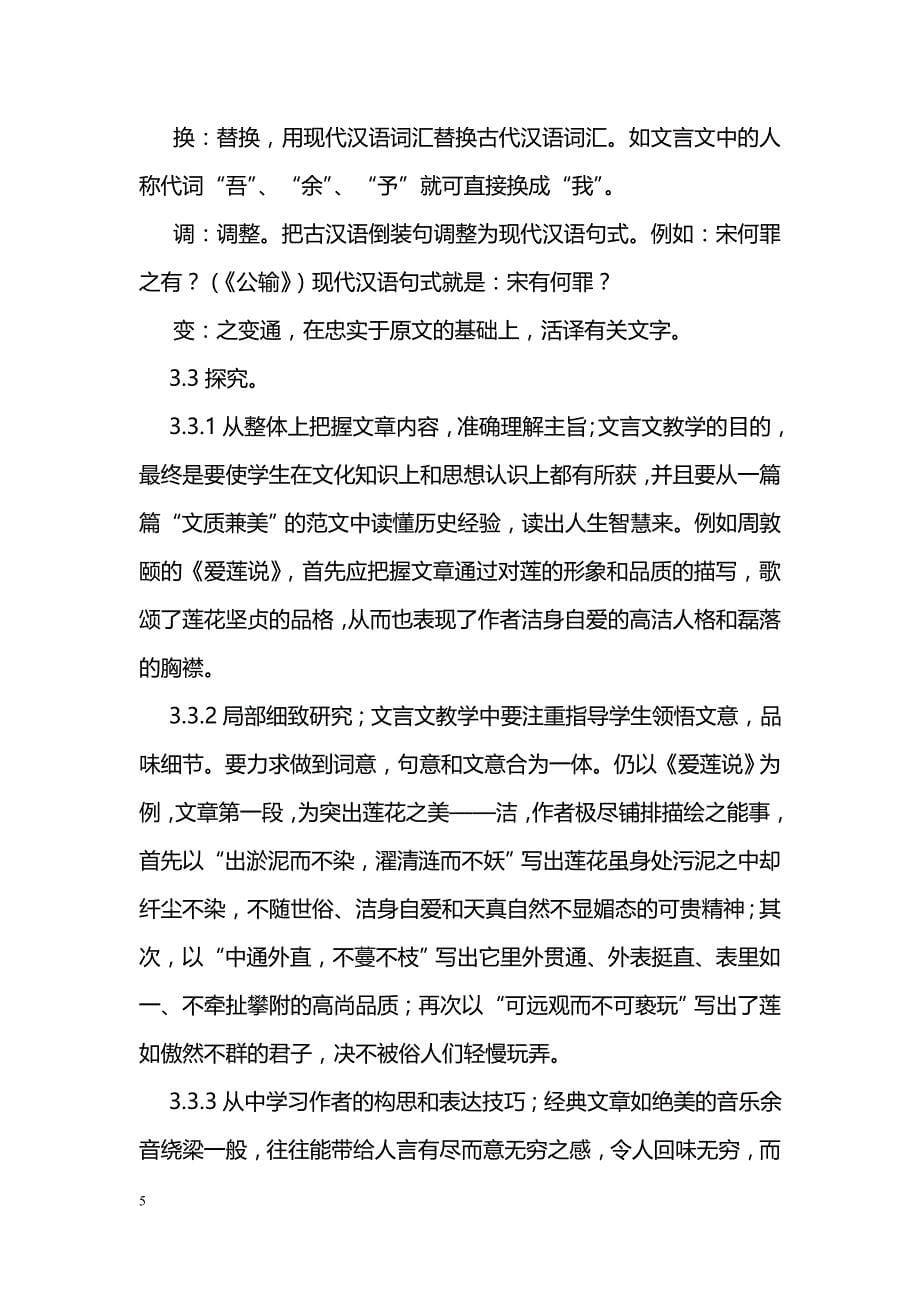 初中文言文教学探究_第5页