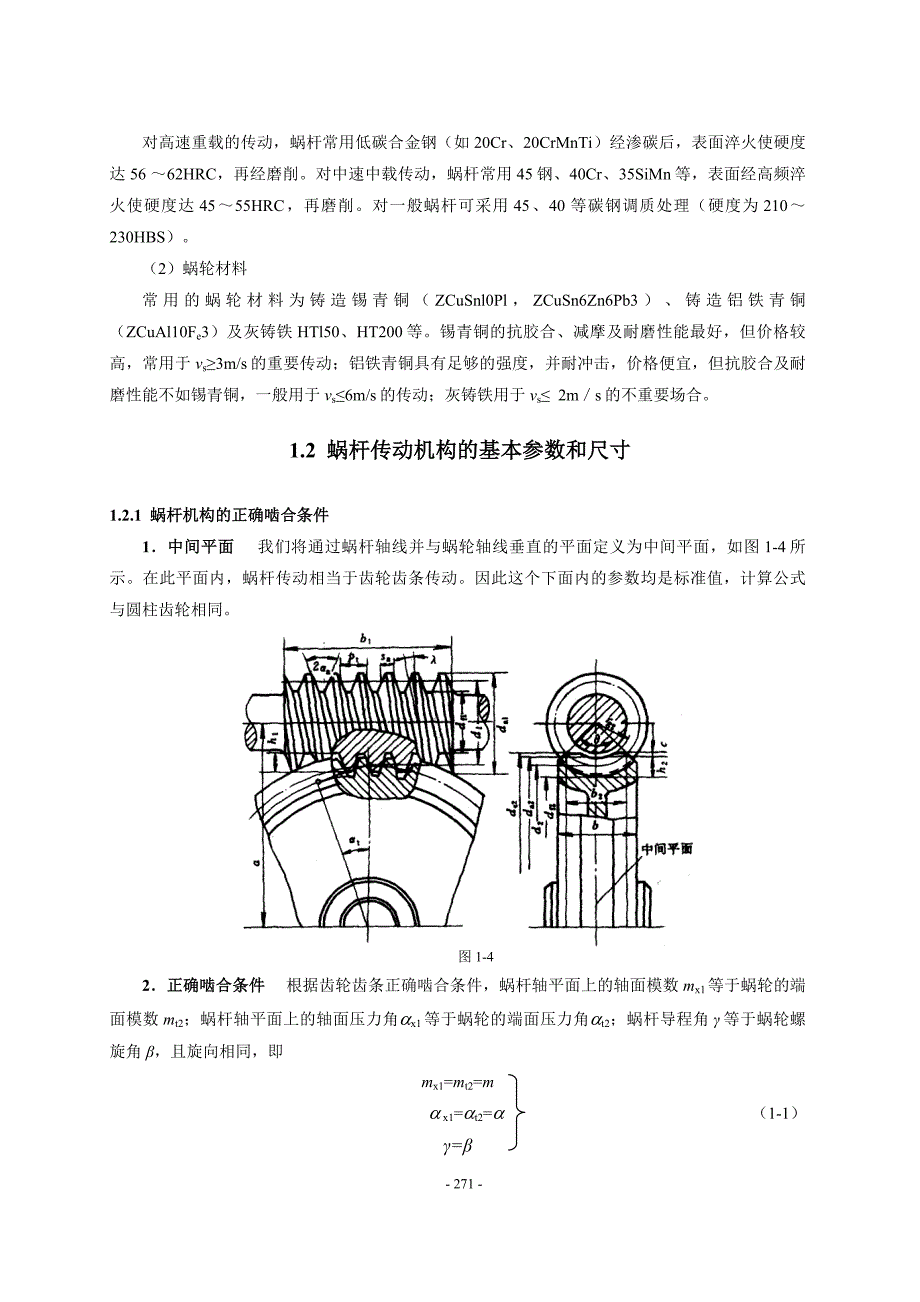 【2017年整理】第5章 蜗杆传动机构_第3页