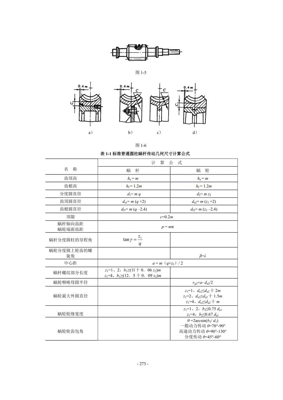 【2017年整理】第5章 蜗杆传动机构_第5页