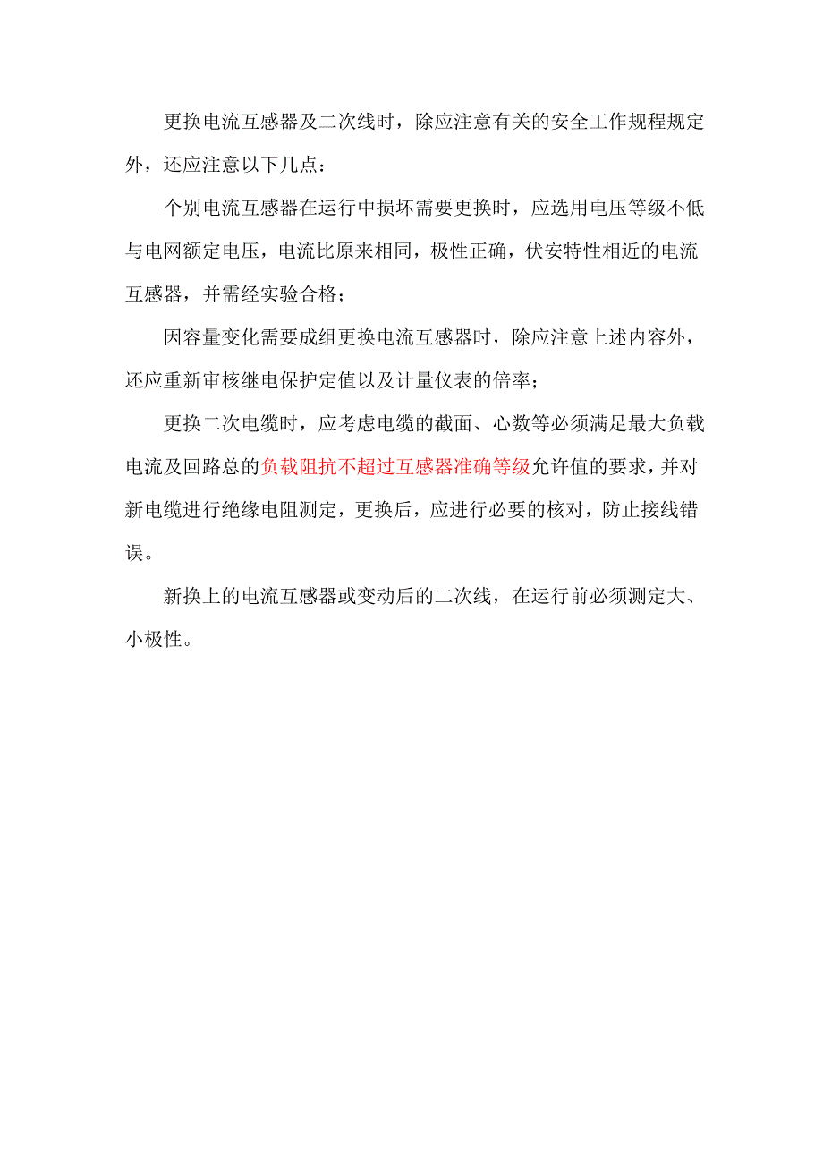 【2017年整理】电流互感器的二次线圈串联或并联接线_第2页