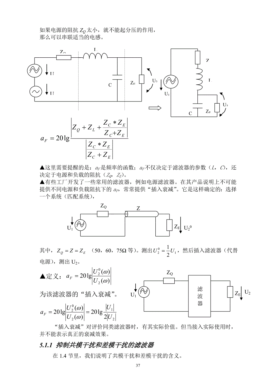 【2017年整理】电磁兼容第5章_第2页