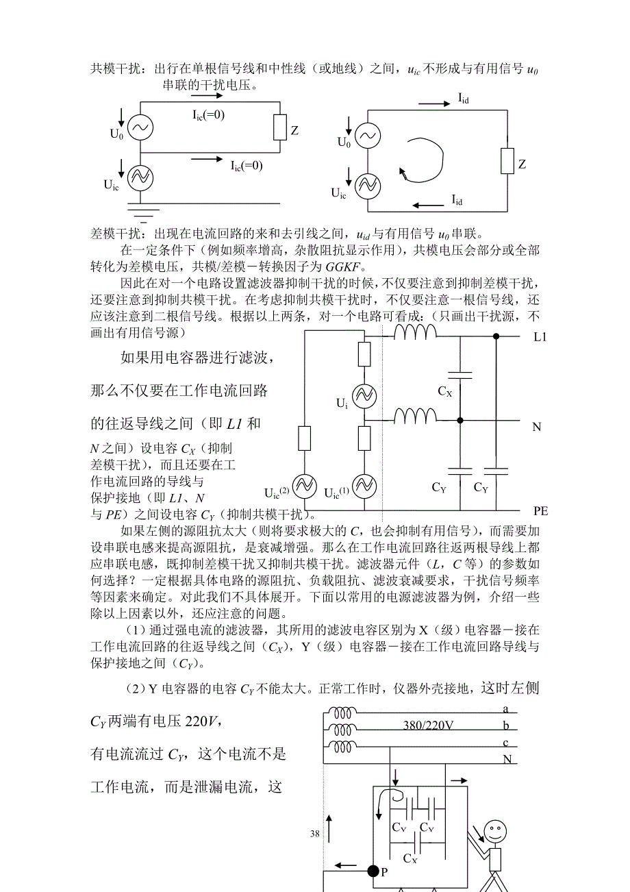 【2017年整理】电磁兼容第5章_第3页