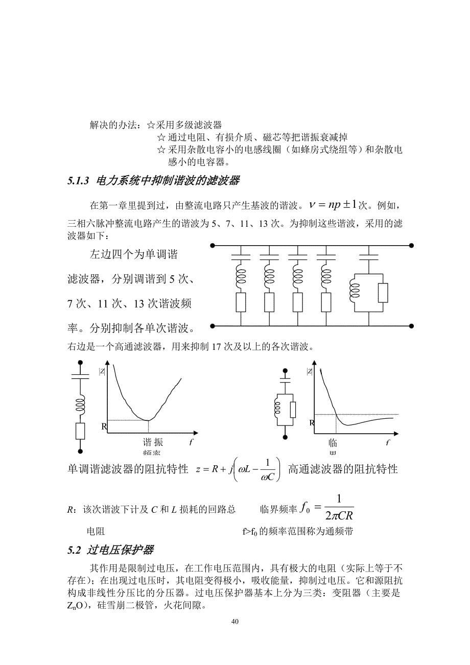 【2017年整理】电磁兼容第5章_第5页