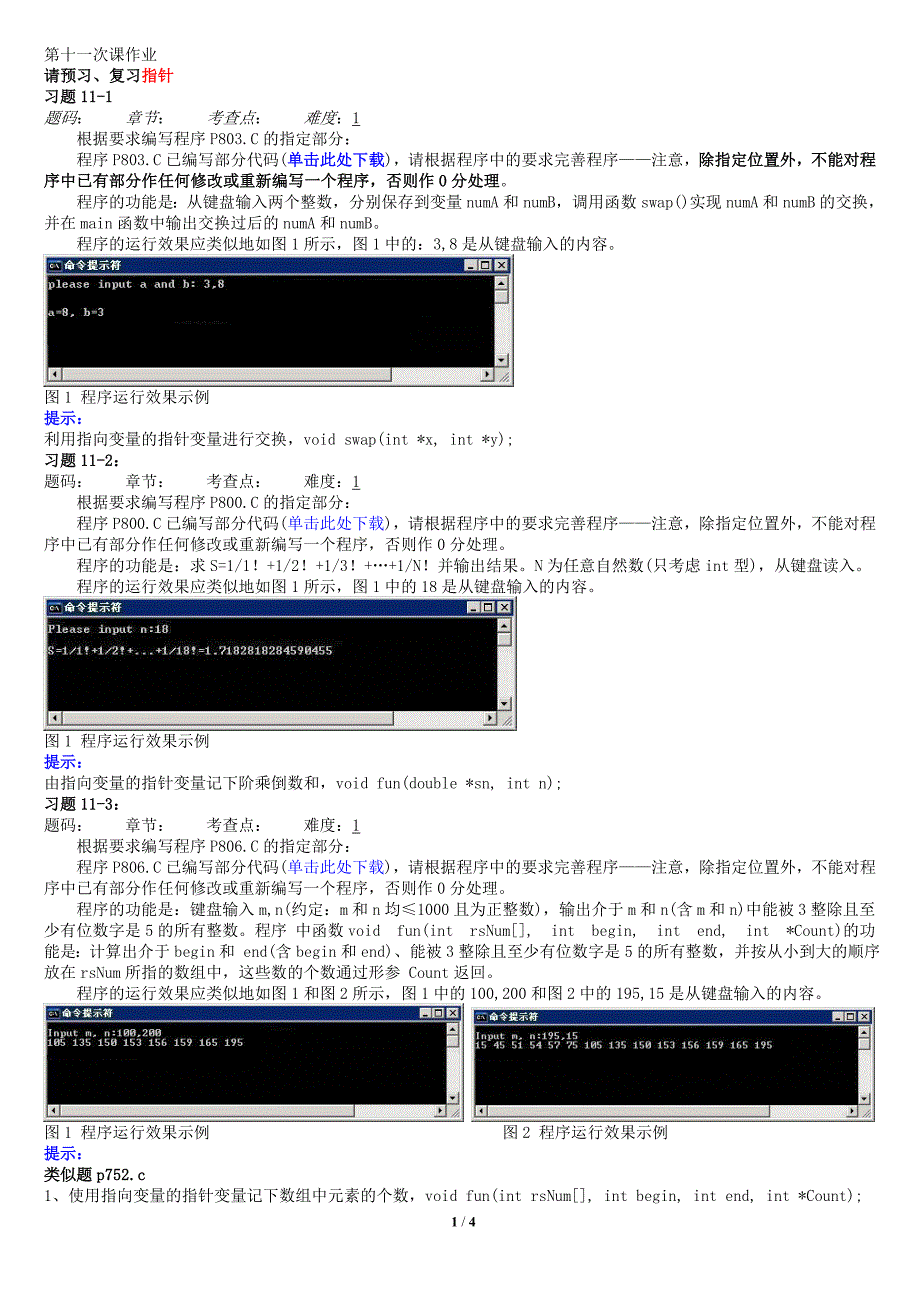 【2017年整理】第十一次c语言作业_第1页