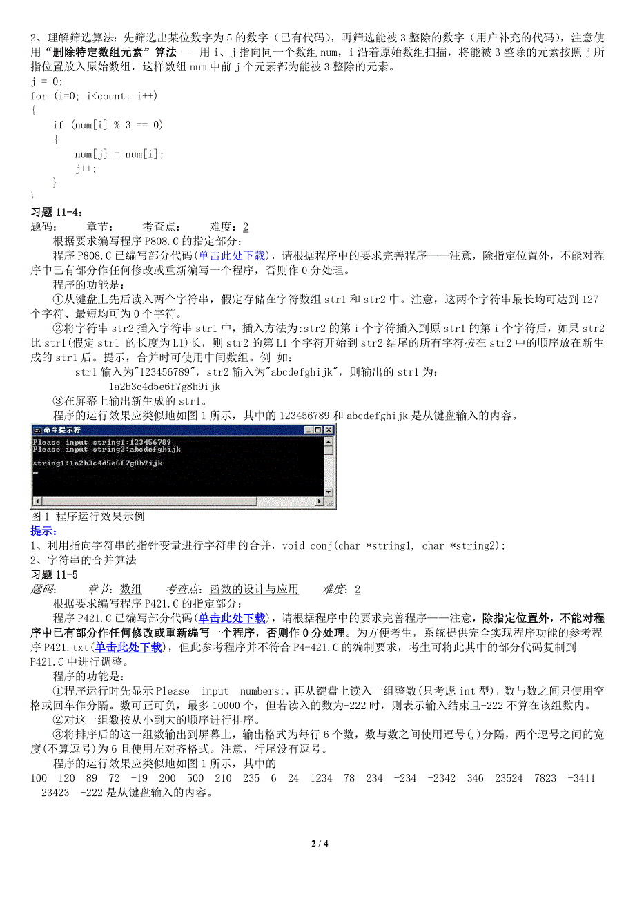 【2017年整理】第十一次c语言作业_第2页