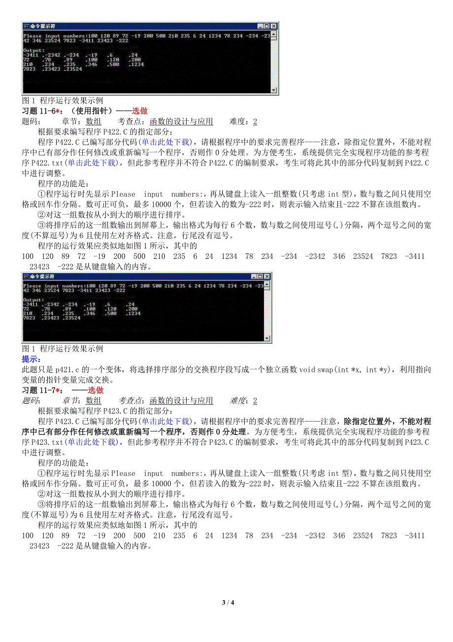 【2017年整理】第十一次c语言作业_第3页