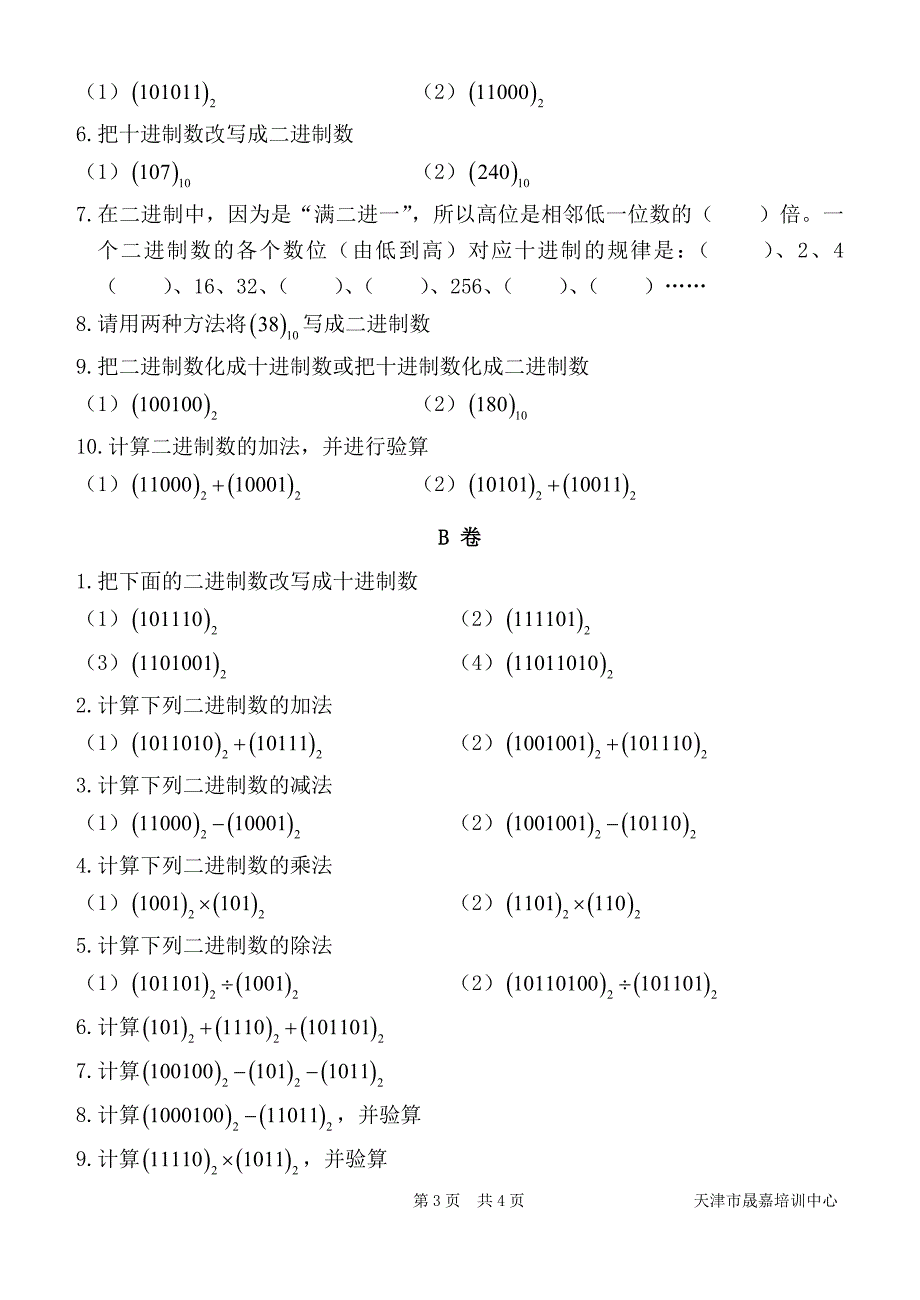 【2017年整理】二进制及其计算_第3页