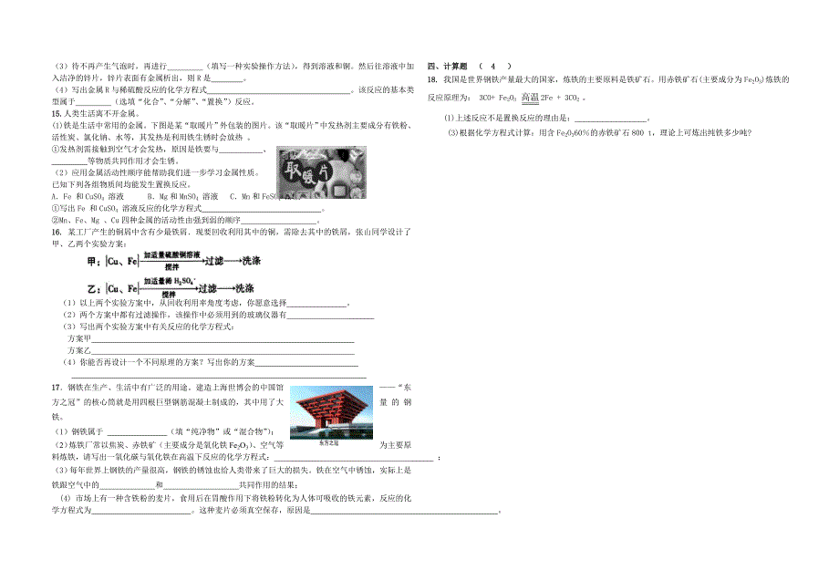 【2017年整理】第八单元 金属和金属材料ce_第2页