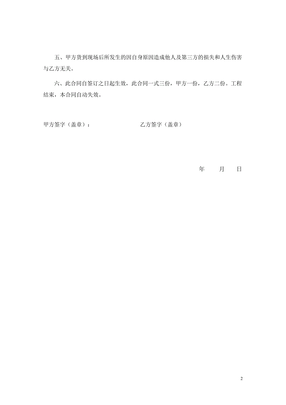 【2017年整理】地方材料供应合同_第2页