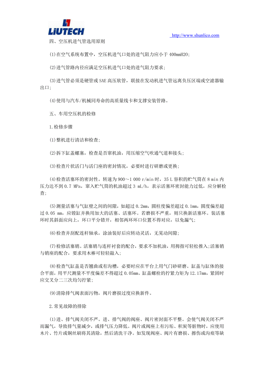 【2017年整理】汽车空压机选材原则及其检修_第3页