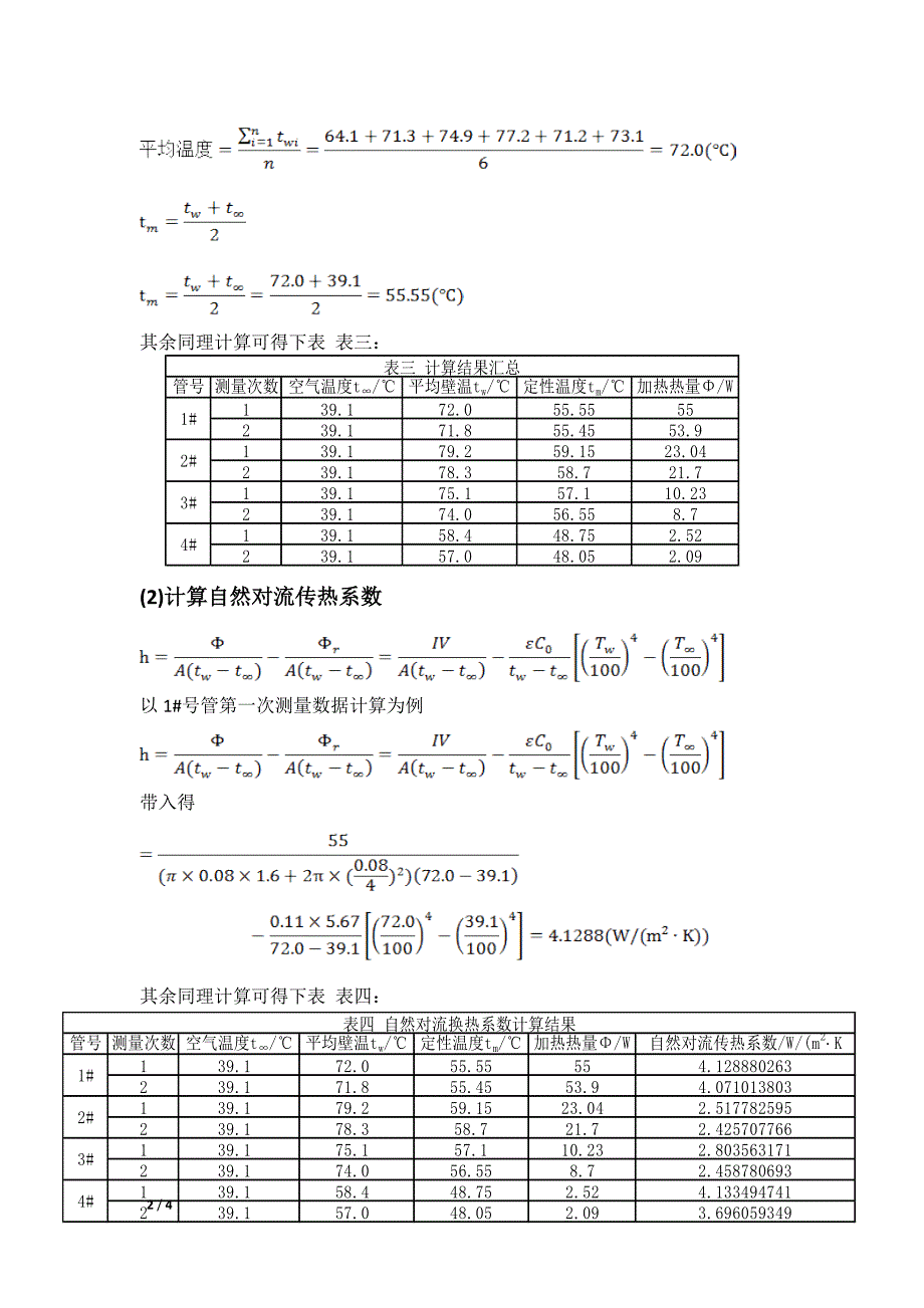 【2017年整理】横管自然对流准则方程的确定_第2页