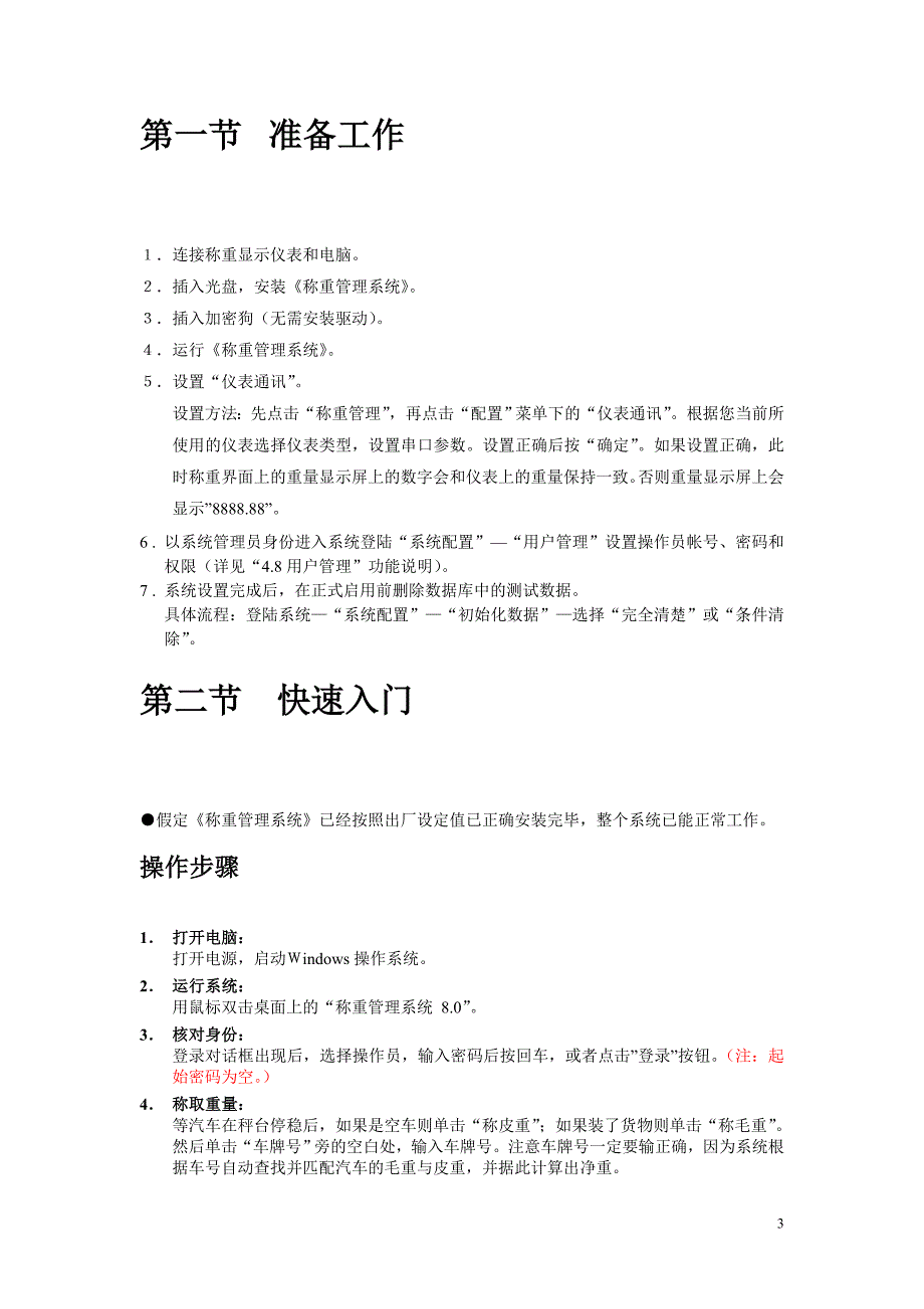 【2017年整理】称重产品手册_第3页