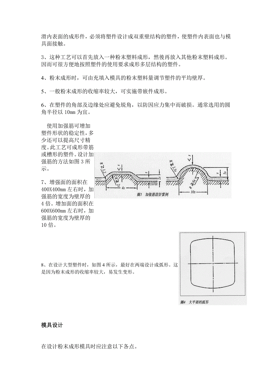 【2017年整理】粉末成形模具_第4页