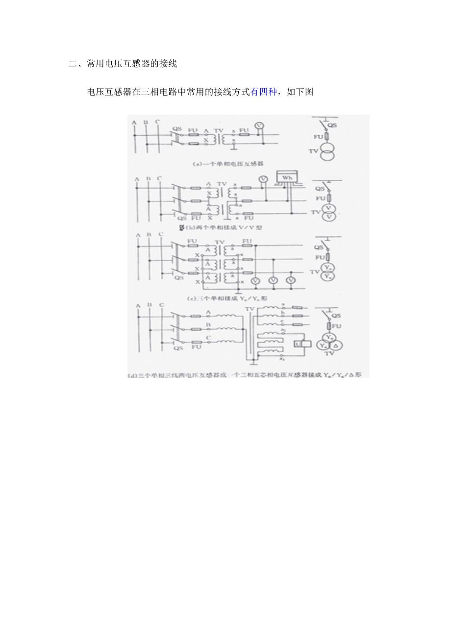 【2017年整理】电压互感器相关知识汇总_第2页