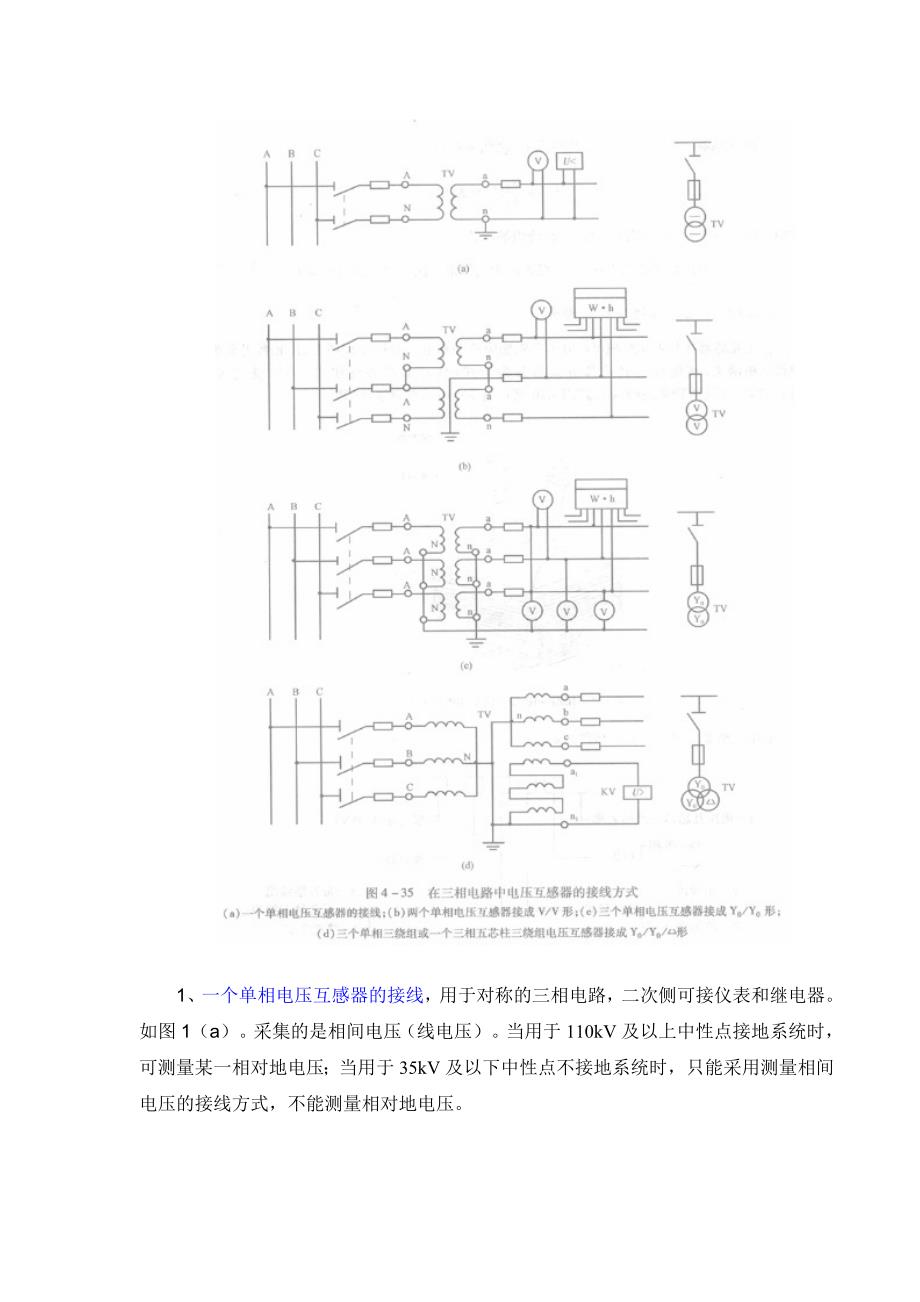 【2017年整理】电压互感器相关知识汇总_第3页