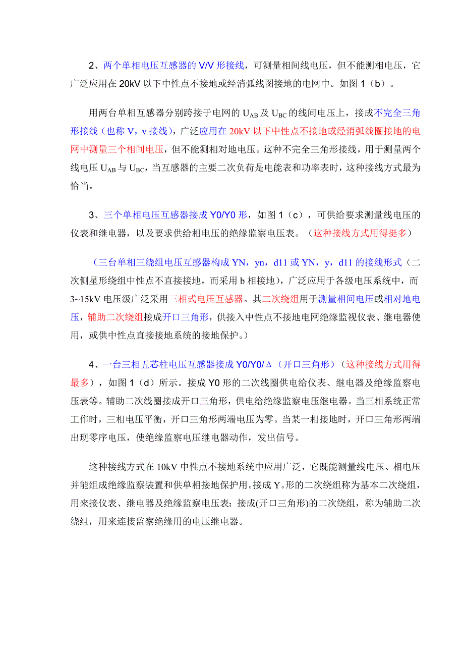 【2017年整理】电压互感器相关知识汇总_第4页