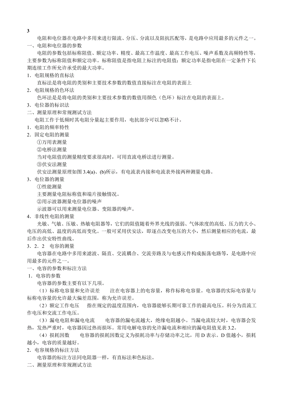 【2017年整理】电路元件参数测量方法和仪器_第1页