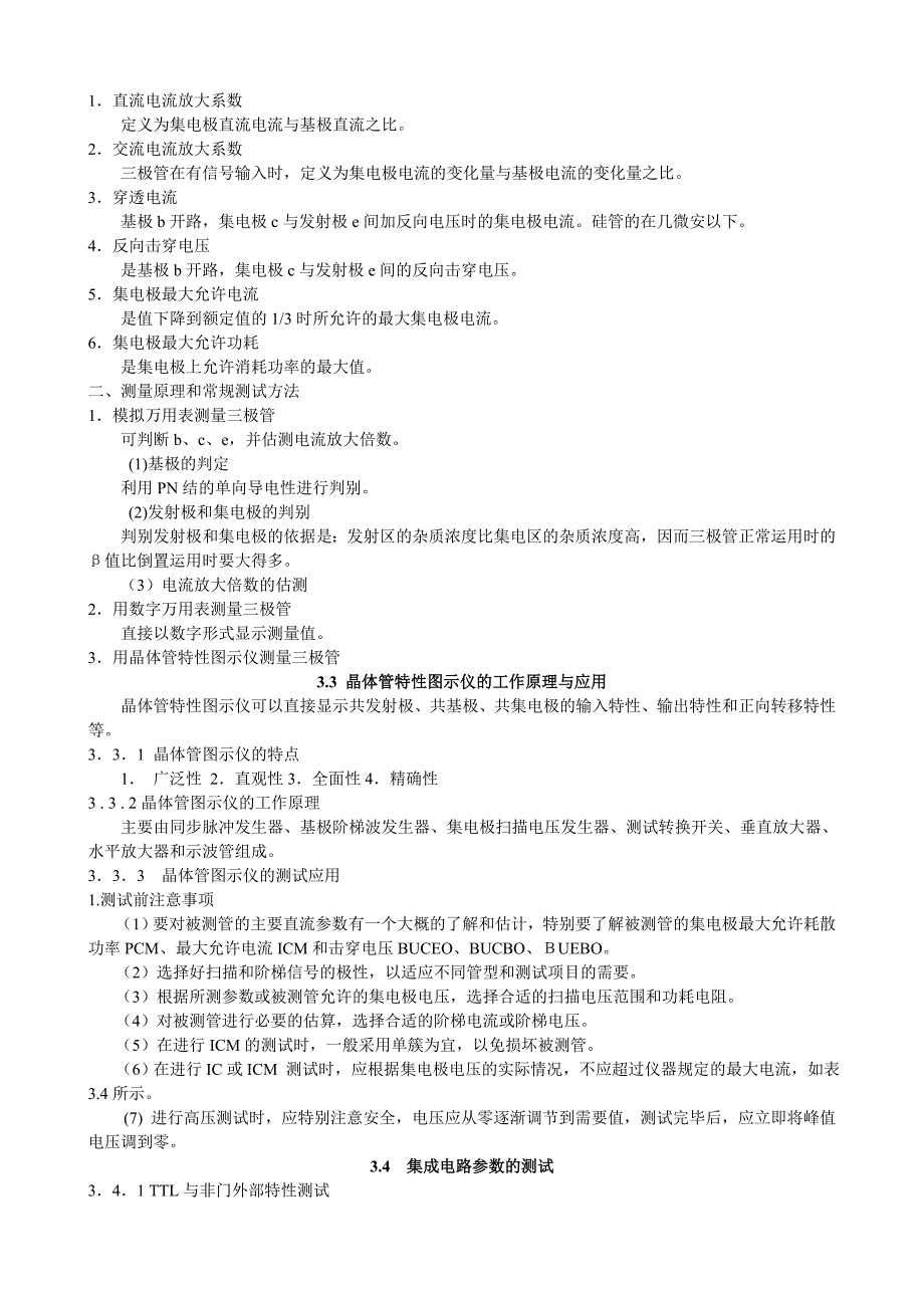 【2017年整理】电路元件参数测量方法和仪器_第3页