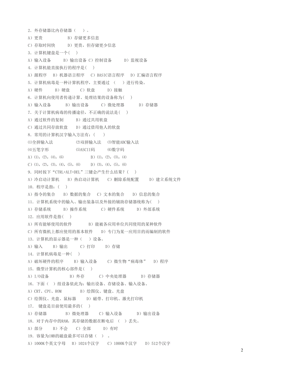 【2017年整理】计算机初级练习题1_第2页