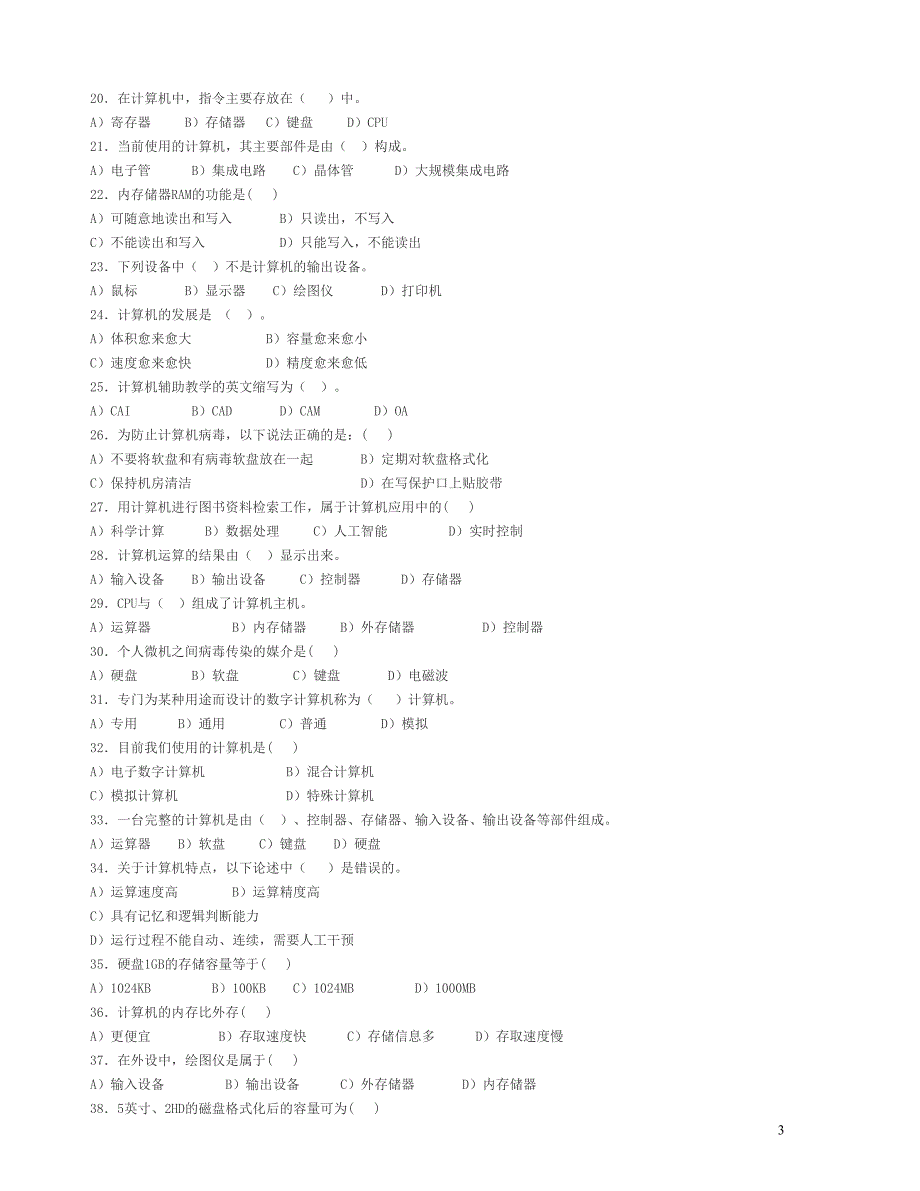 【2017年整理】计算机初级练习题1_第3页