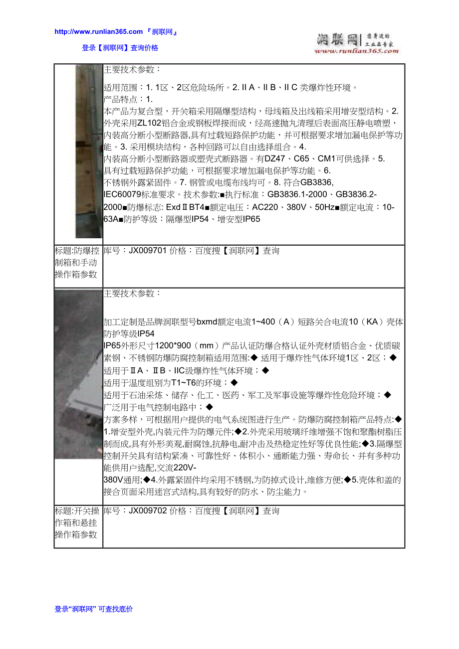 【2017年整理】断路器操作箱和防尘防腐操作柱价格_第4页