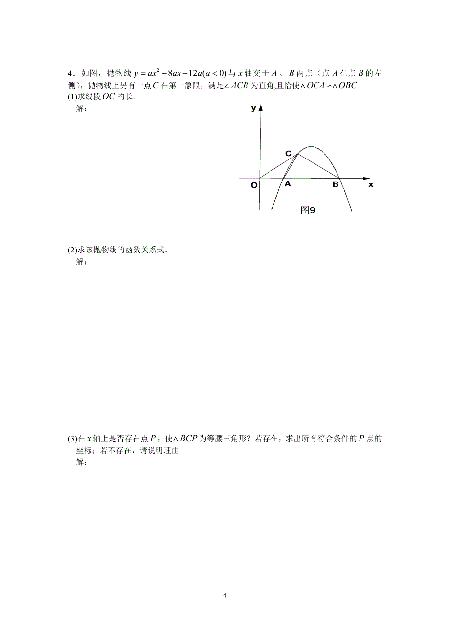 【2017年整理】二次函数压轴题作业卷12_第4页