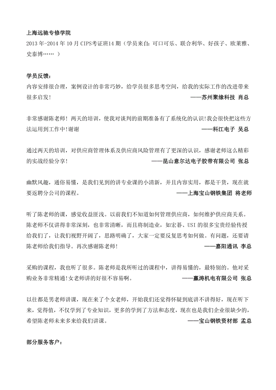 【2017年整理】陈小之老师简介-华师经纪_第3页