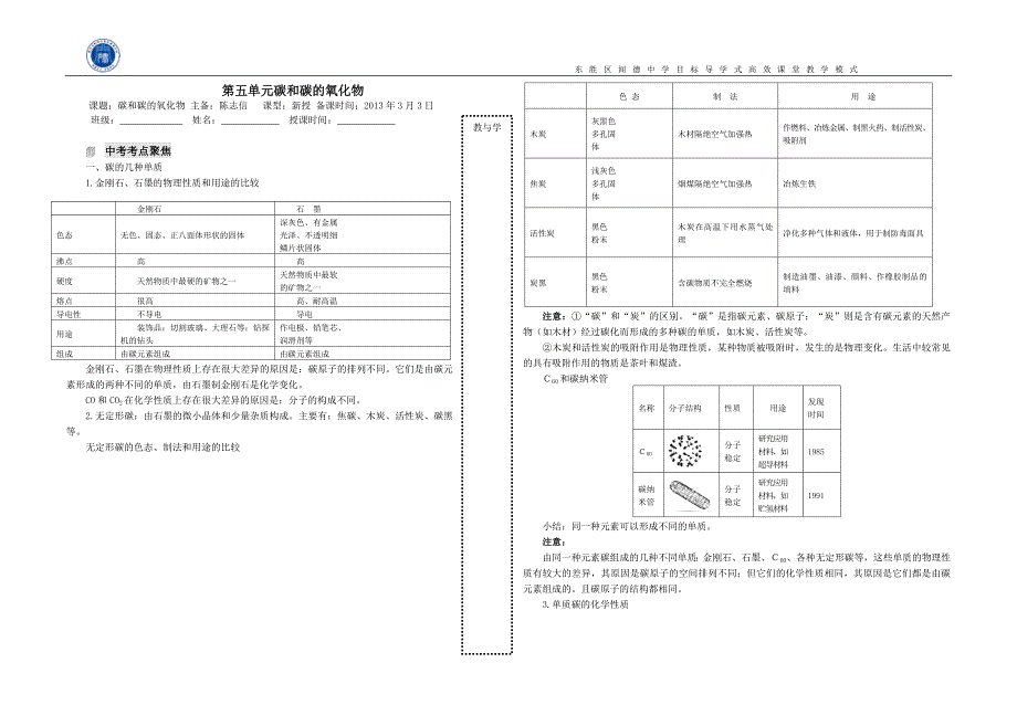 【2017年整理】第五单元碳和碳的氧化物_第1页