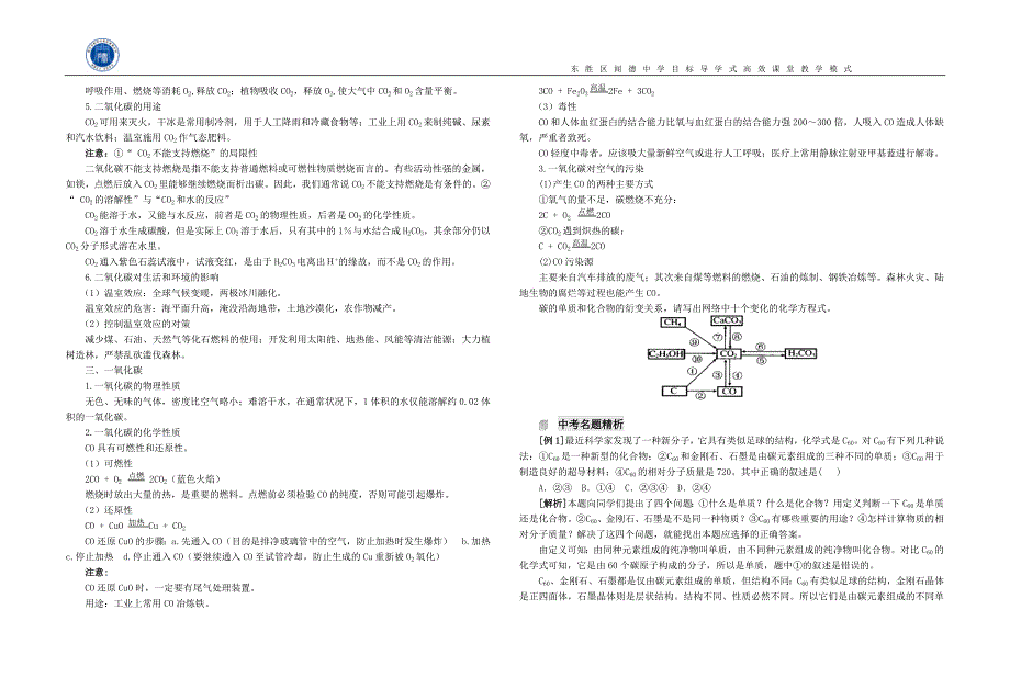 【2017年整理】第五单元碳和碳的氧化物_第3页